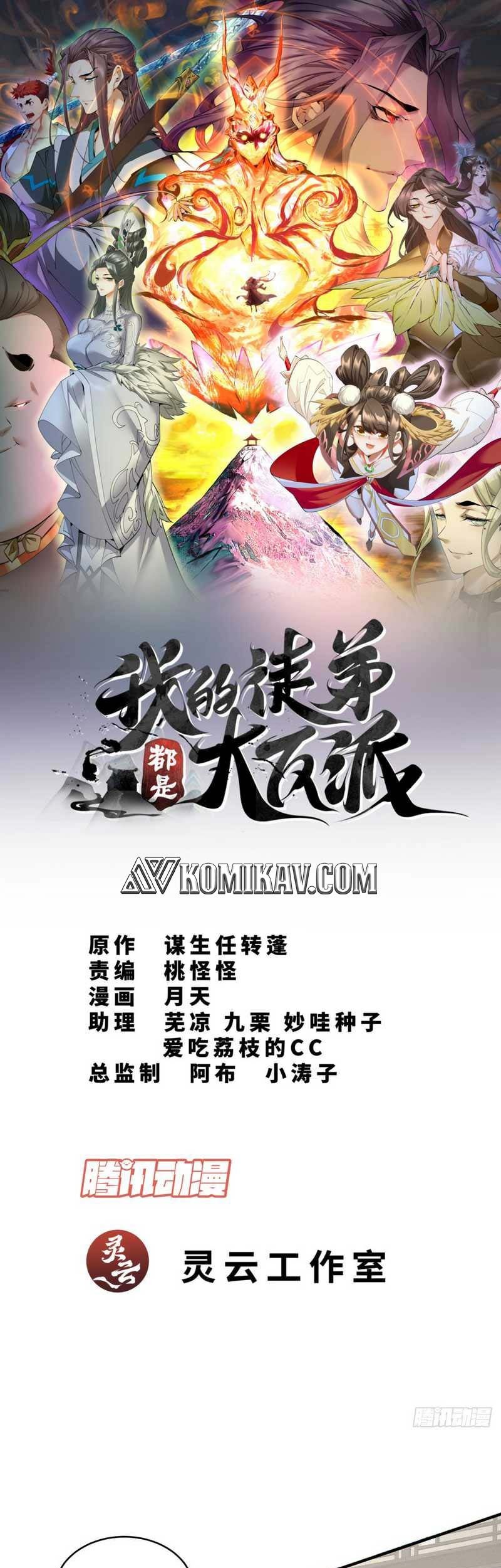Baca Manhua My Disciples Are All Big Villains Chapter 42 Gambar 2