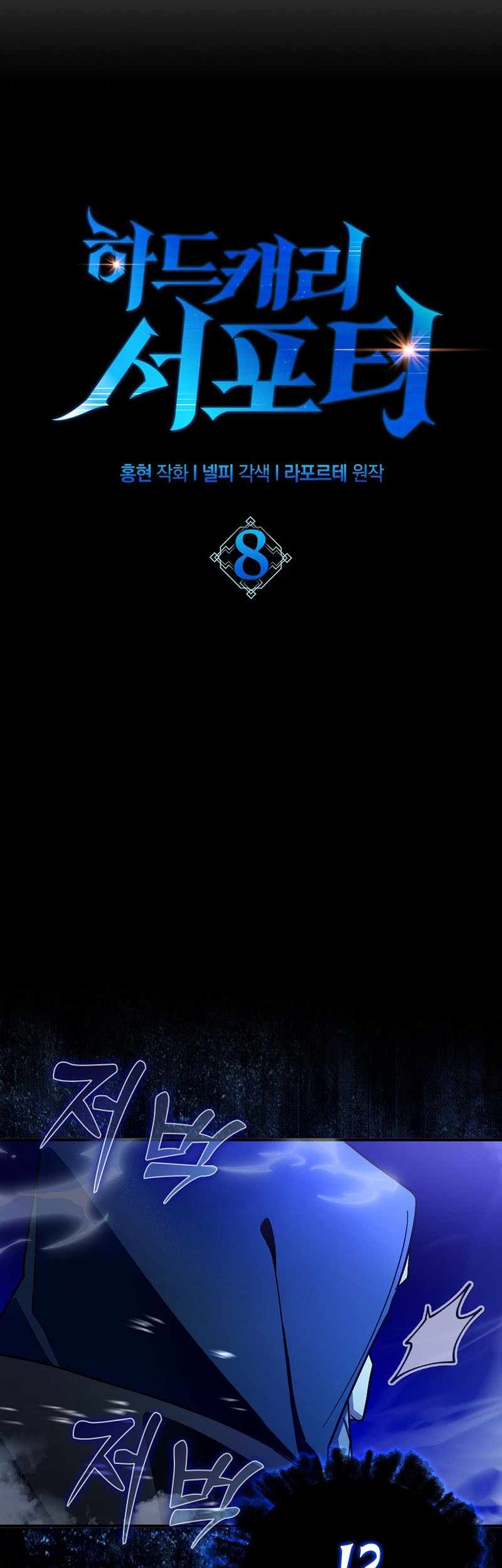 Hard Carry Supporter Chapter 08 Gambar 6