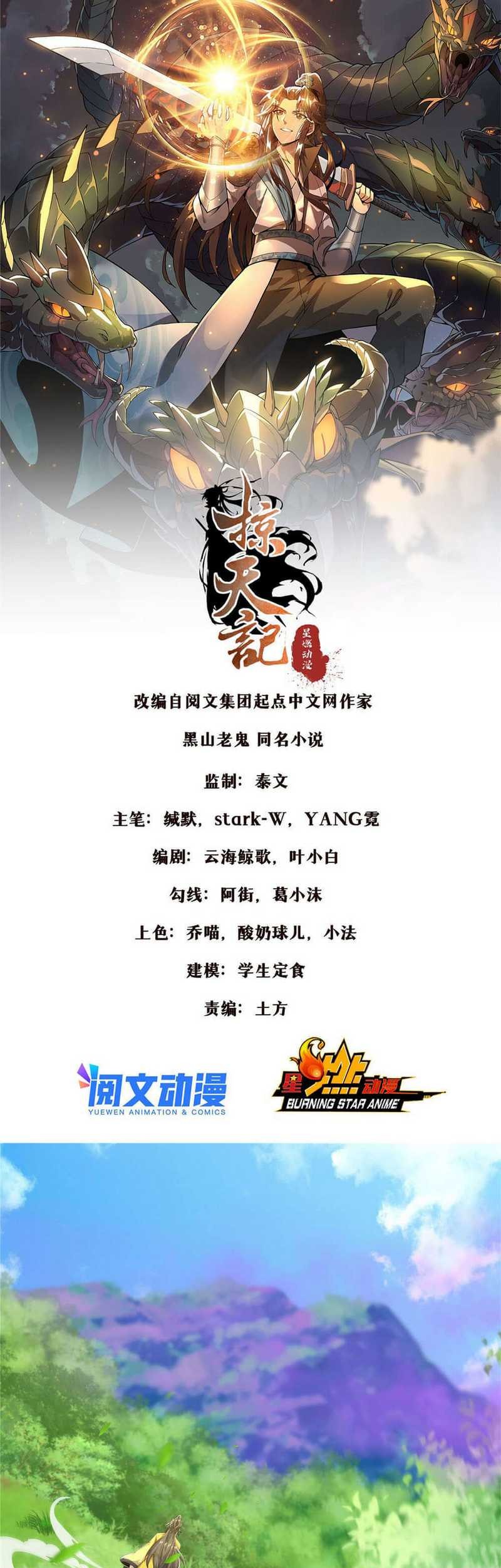 Plundering The Heavens Chapter 26 Gambar 3