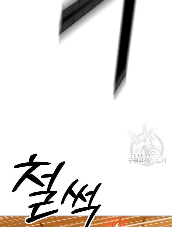 +99 Wooden Stick Chapter 56 92