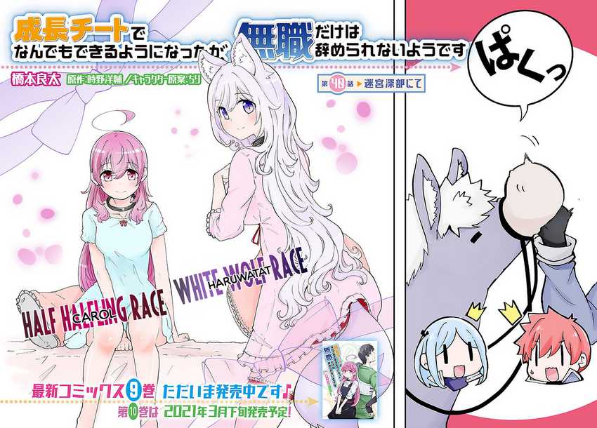 Seichou Cheat de Nandemo Dekiru you ni Natta ga, Mushoku dake wa Yamerarenai you desu Chapter 40 Gambar 3