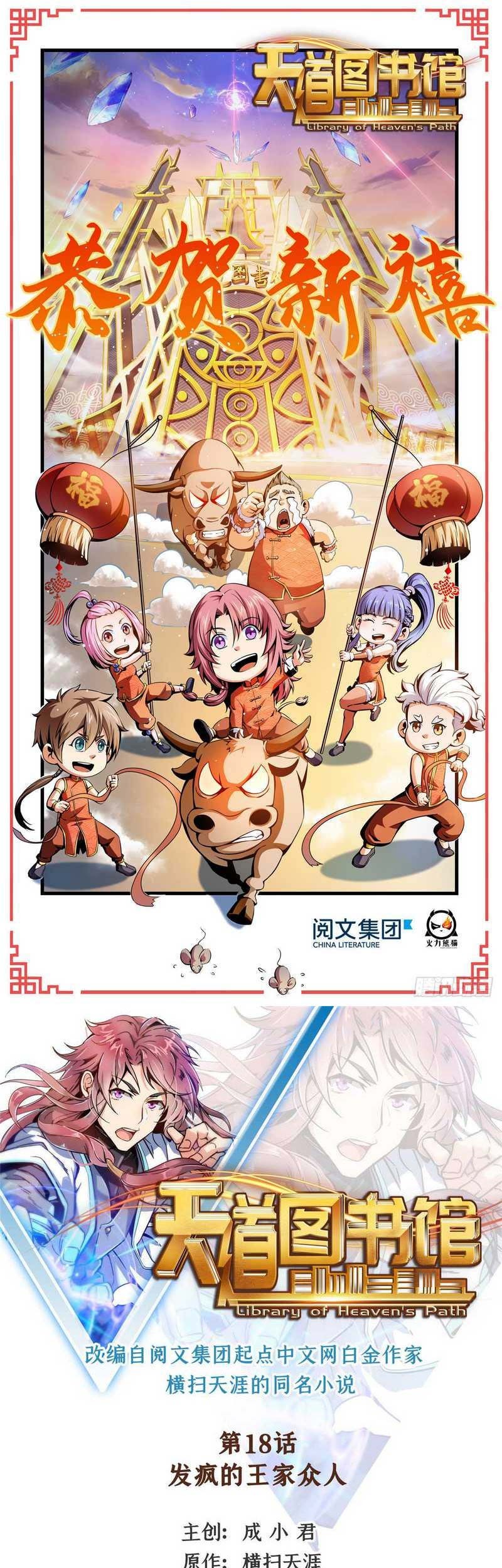 Baca Library Tiandao Chapter 18 Gambar 2