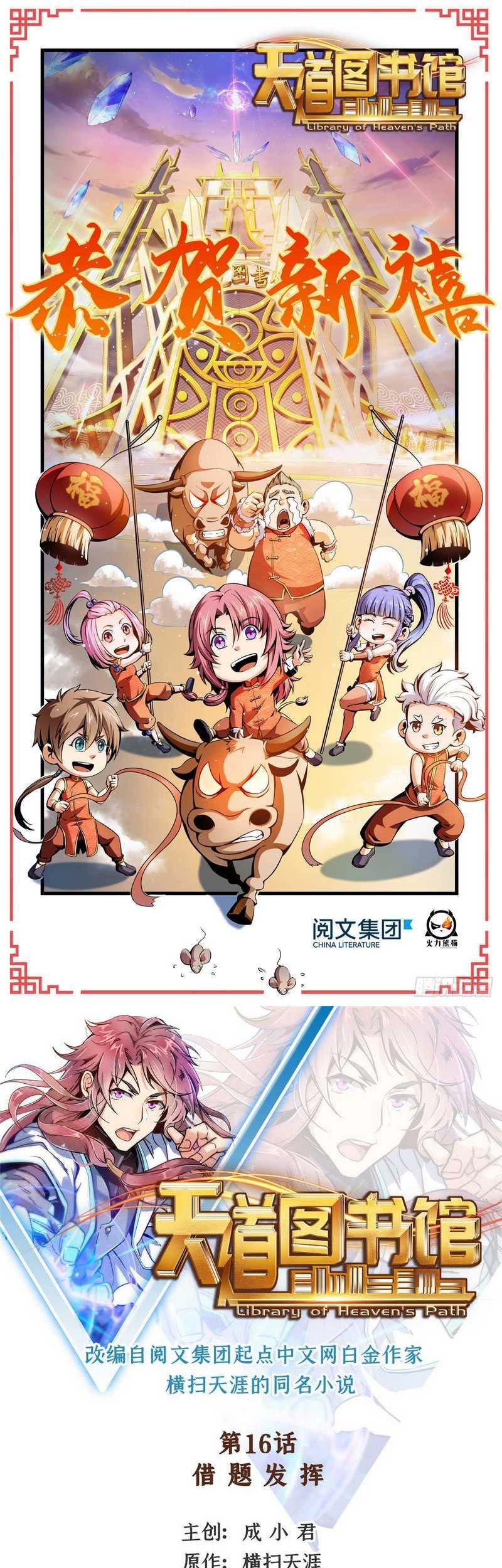 Baca Library Tiandao Chapter 16 Gambar 2