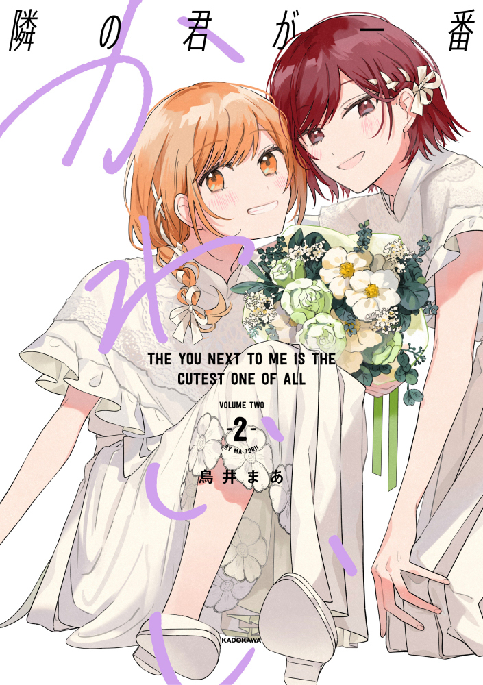 Baca Tonari no Kimi ga Ichiban Kawaii Chapter 46.5 Gambar 2