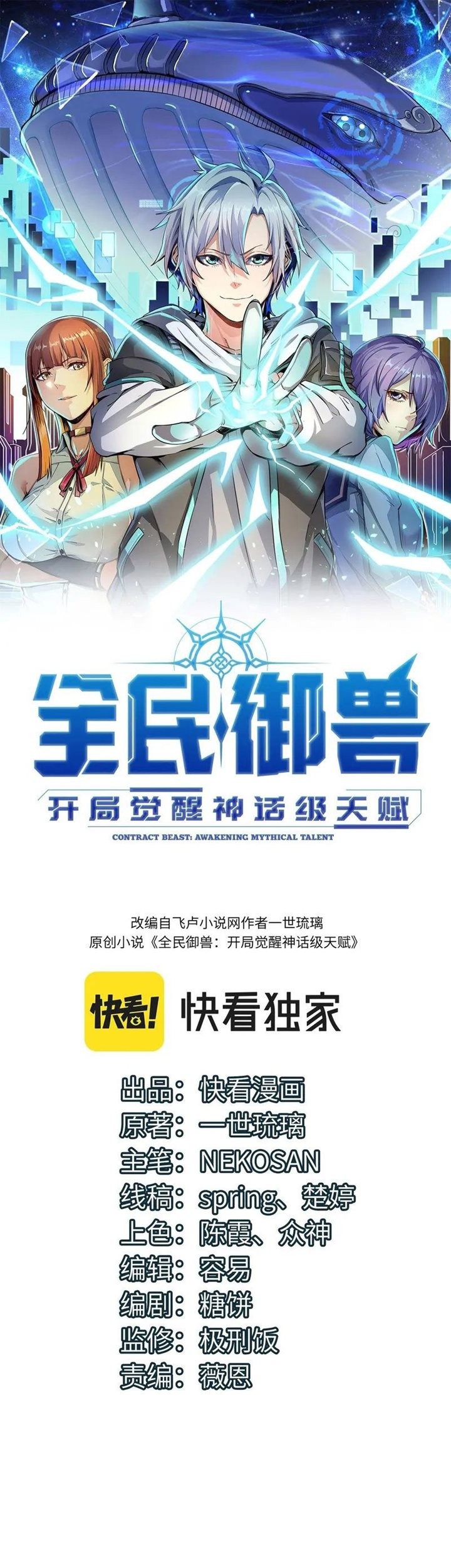 Baca  Beast Tamer: It All Starts With Mythical Rank Talent Chapter 04 Gambar 2