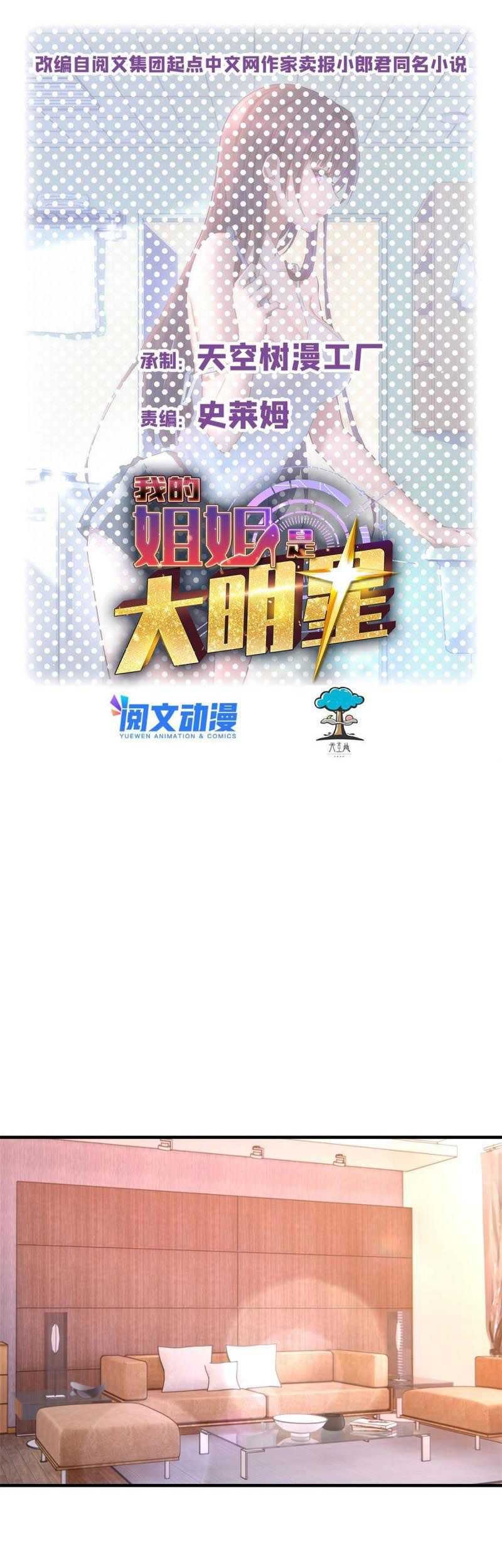 Baca  My Sister Is A Superstar Chapter 123 Gambar 2