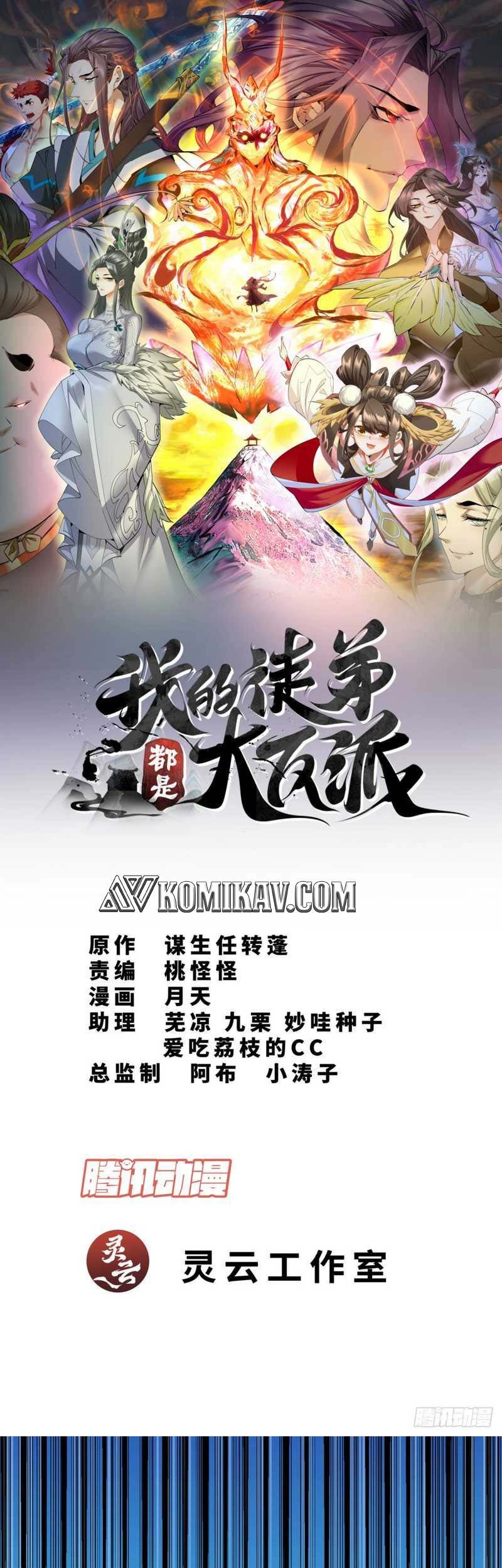 Baca  My Disciples Are All Big Villains Chapter 43 Gambar 2