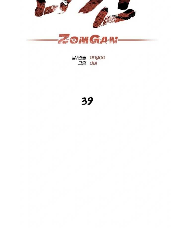 ZomGan Chapter 39 Gambar 28
