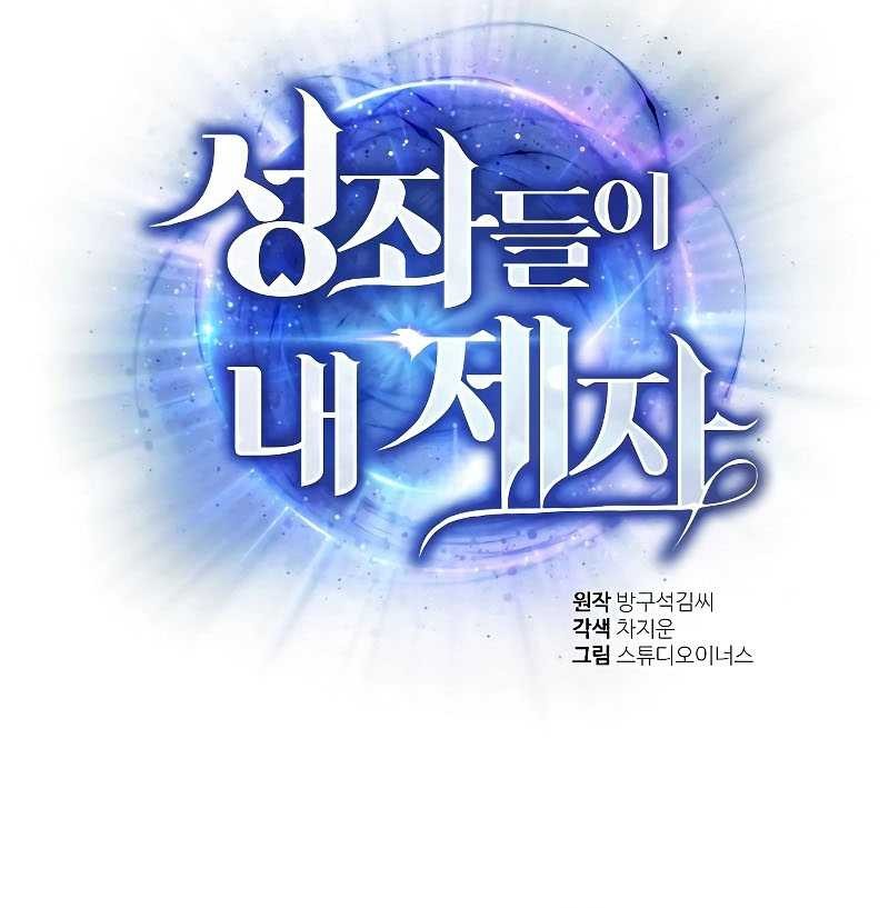 The Constellations Are My Disciples Chapter 13 Gambar 16