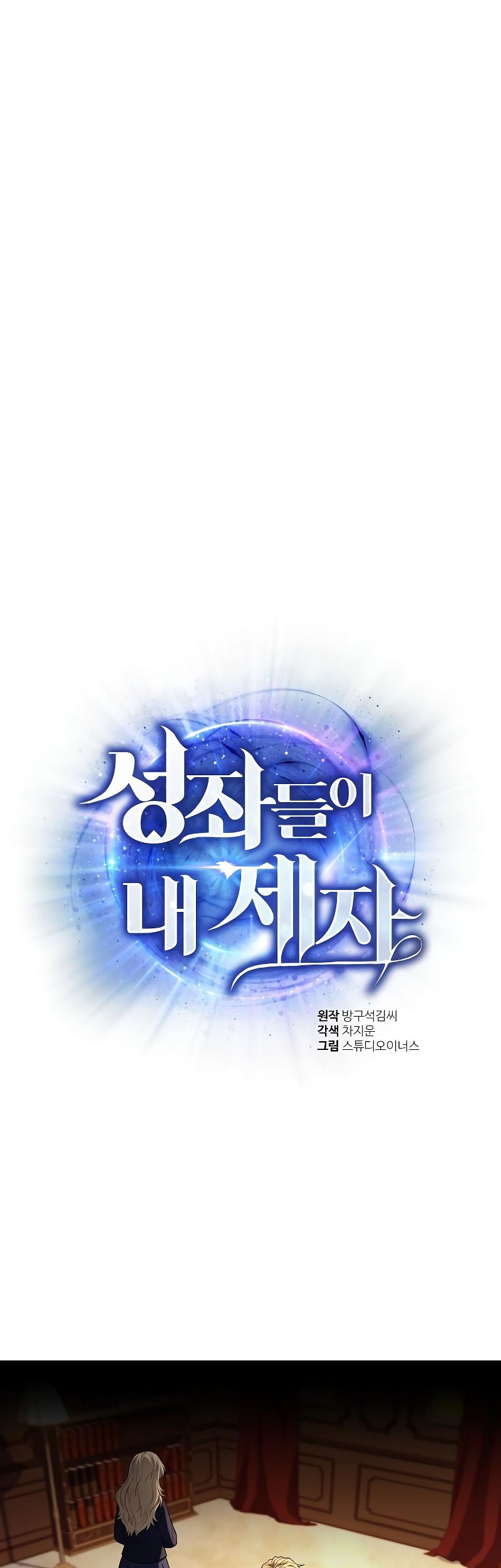 Baca The Constellations Are My Disciples Chapter 06 Gambar 2