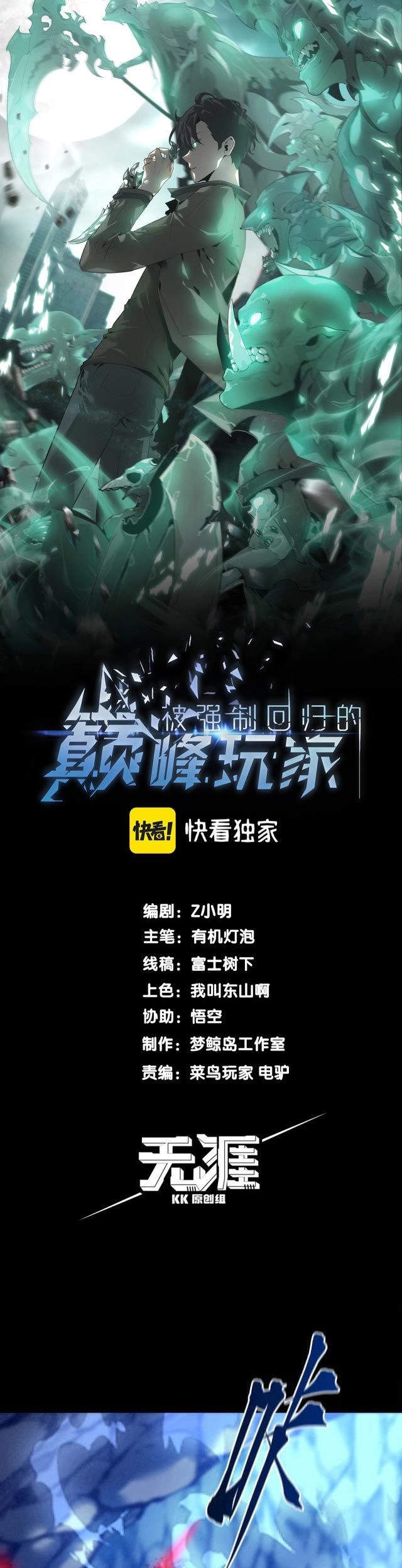 The Top Player Returns Chapter 01 Gambar 32