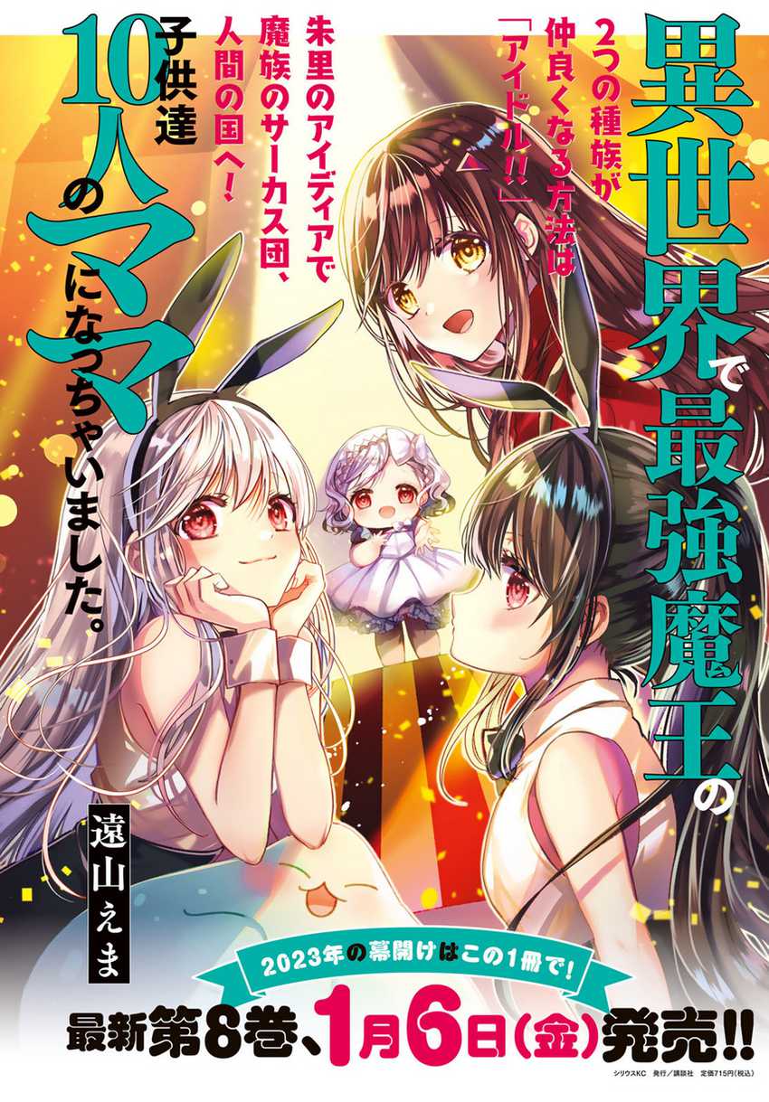 Isekai de Saikyo Mao no Kodomotachi no Mama ni Natchaimashita. Chapter 33 Gambar 4