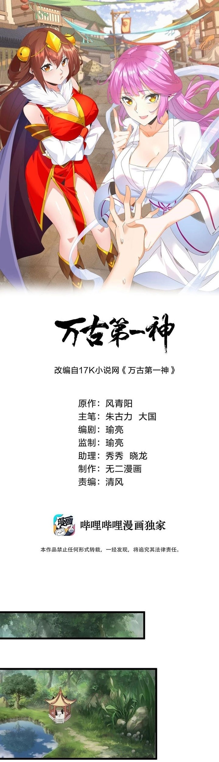 Baca  Eternal First God Chapter 86 Gambar 2