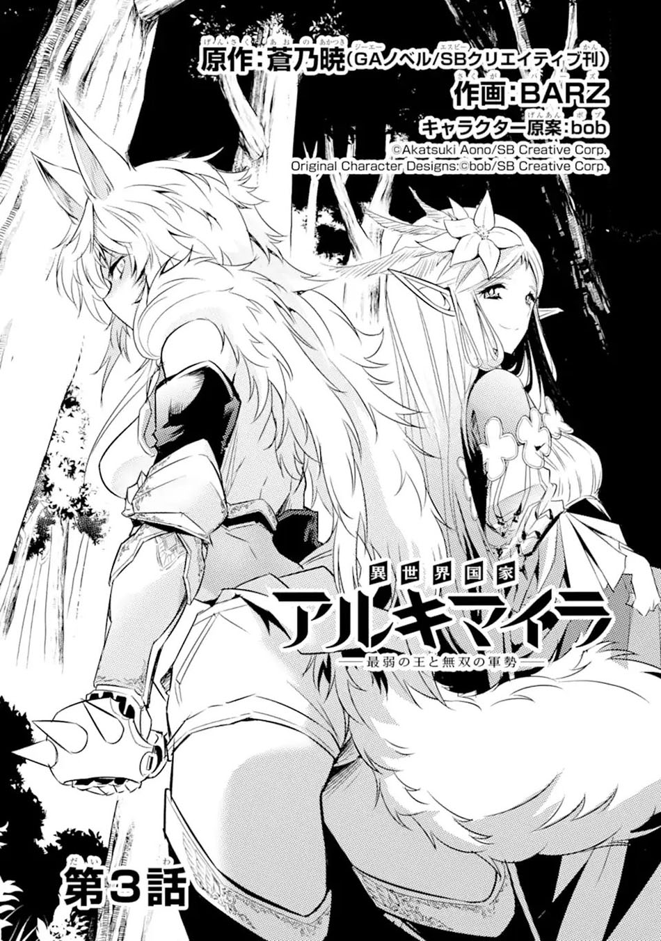 Isekai Kokka Arukimaira~ Saijaku No ō To Musō No Gunzei~ Chapter 03.1 Gambar 4