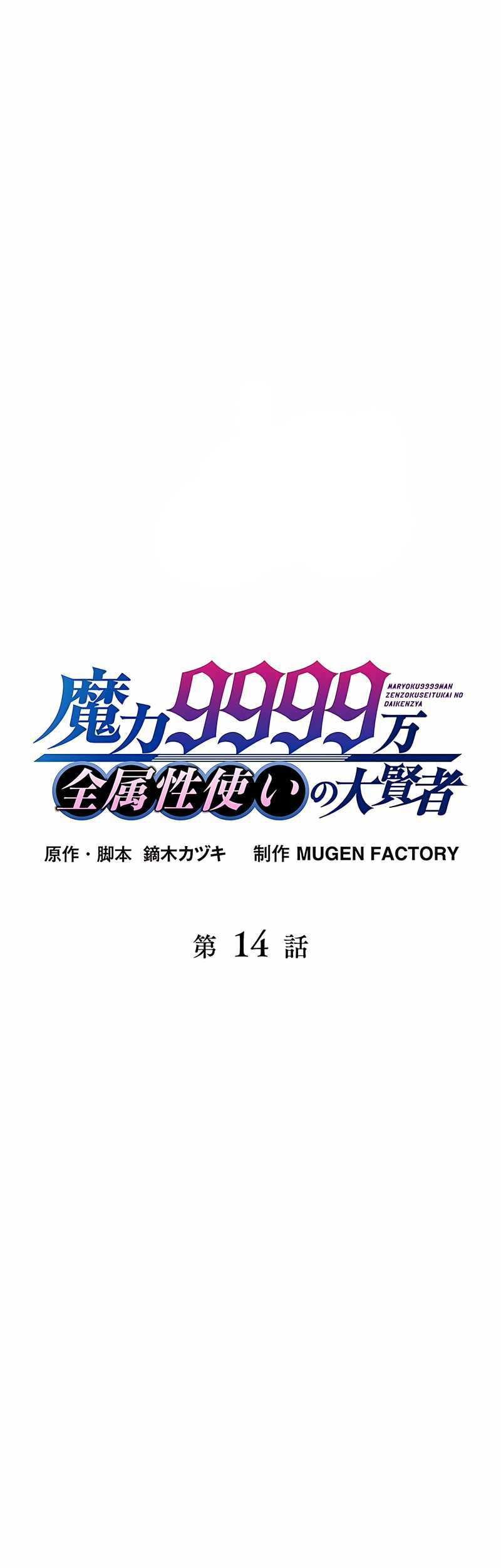 Magic Level 99990000 All-Attribute Great Sage Chapter 14 Gambar 10