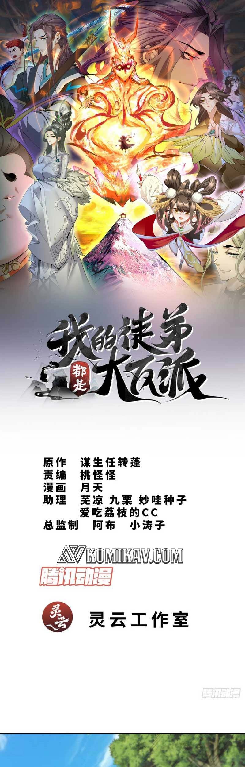 Baca  My Disciples Are All Big Villains Chapter 45 Gambar 2