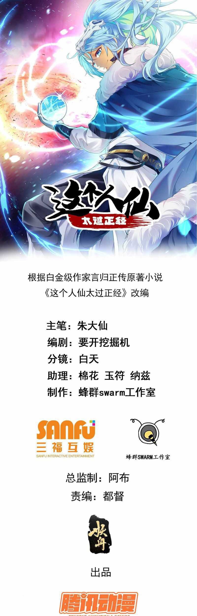 Baca Manhua This Human Immortal Is Too Serious Chapter 20 Gambar 2