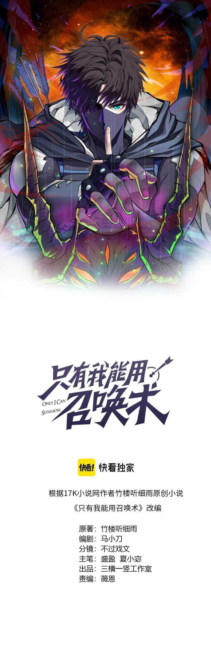 Baca The Lone SSS-Class Summoner Chapter 35 Gambar 2