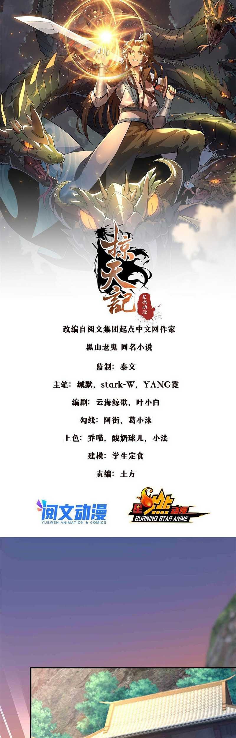 Plundering The Heavens Chapter 34 Gambar 3