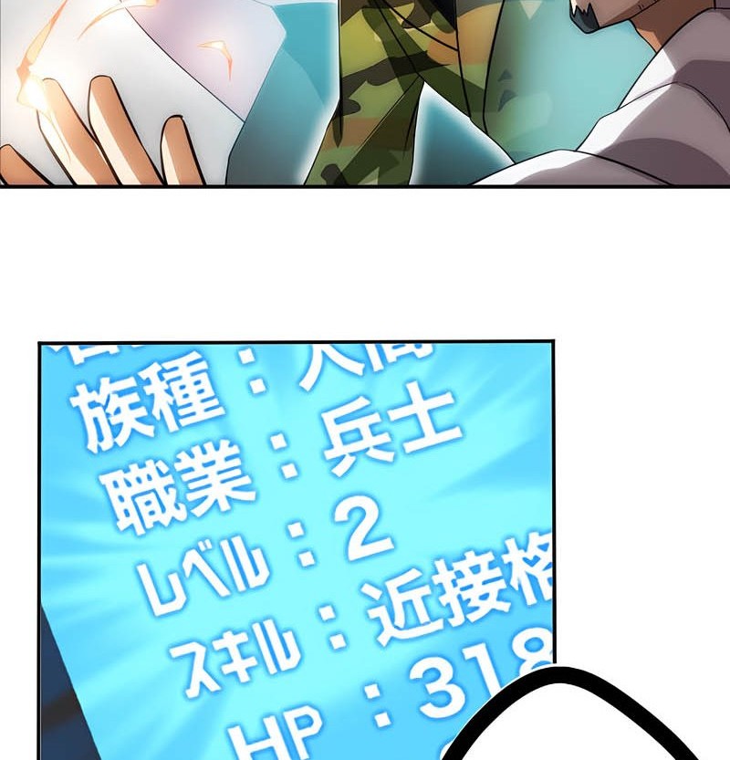 The Modern Era’s Strongest Soldier Conquers Another World’s Dungeon Chapter 01 Gambar 97