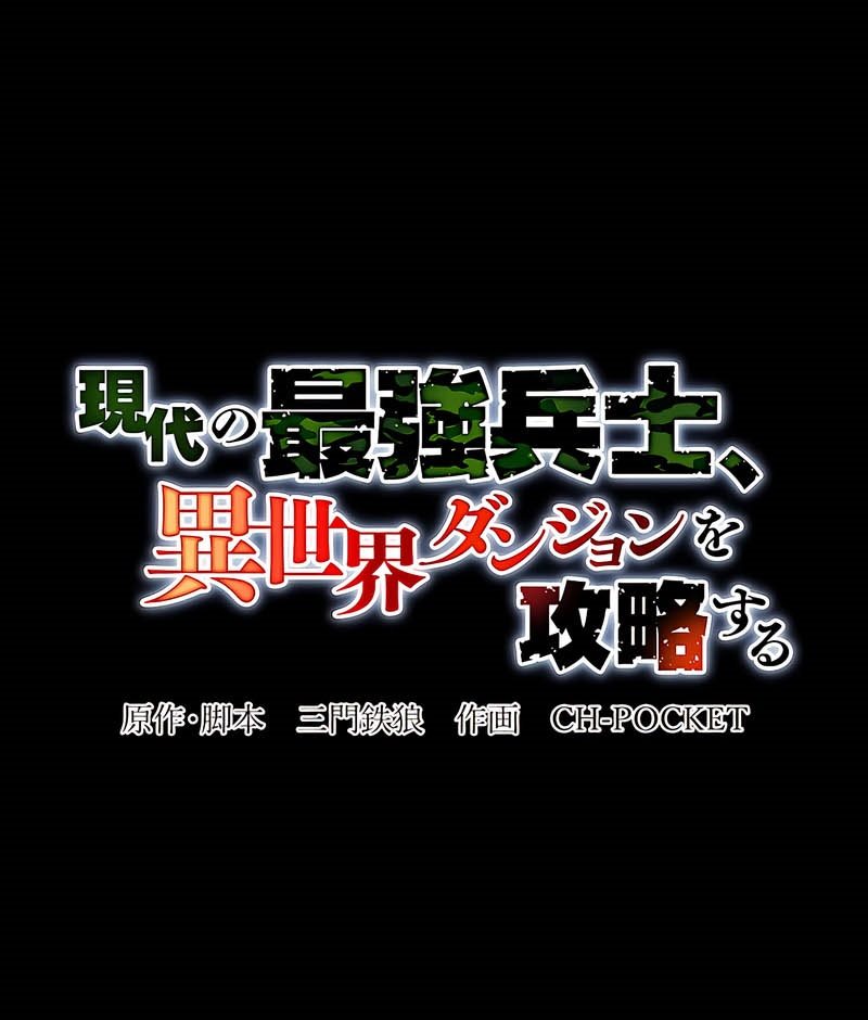 The Modern Era’s Strongest Soldier Conquers Another World’s Dungeon Chapter 01 Gambar 139