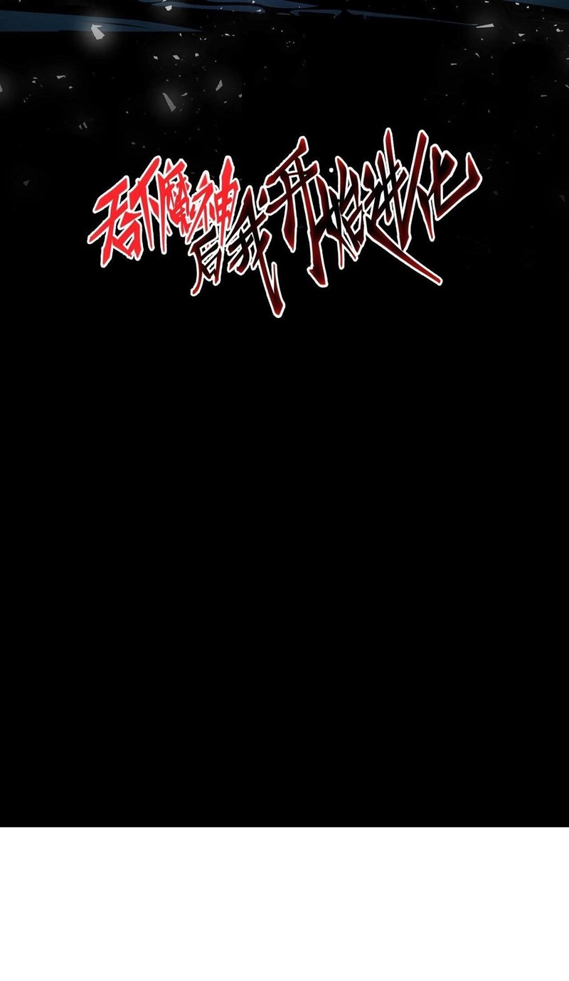 Baca  I Evolved After Devouring the Demon God Chapter 13 Gambar 2