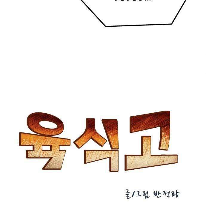 The Carnivorous Chapter 06 Gambar 14