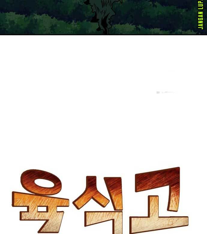 The Carnivorous Chapter 05 Gambar 6