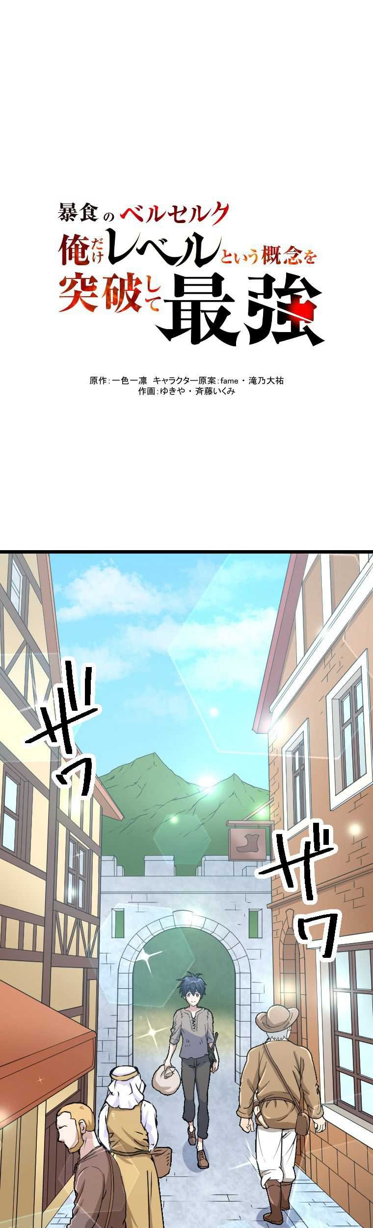 Baca Berserk of Gluttony (Remake) Chapter 07 Gambar 2