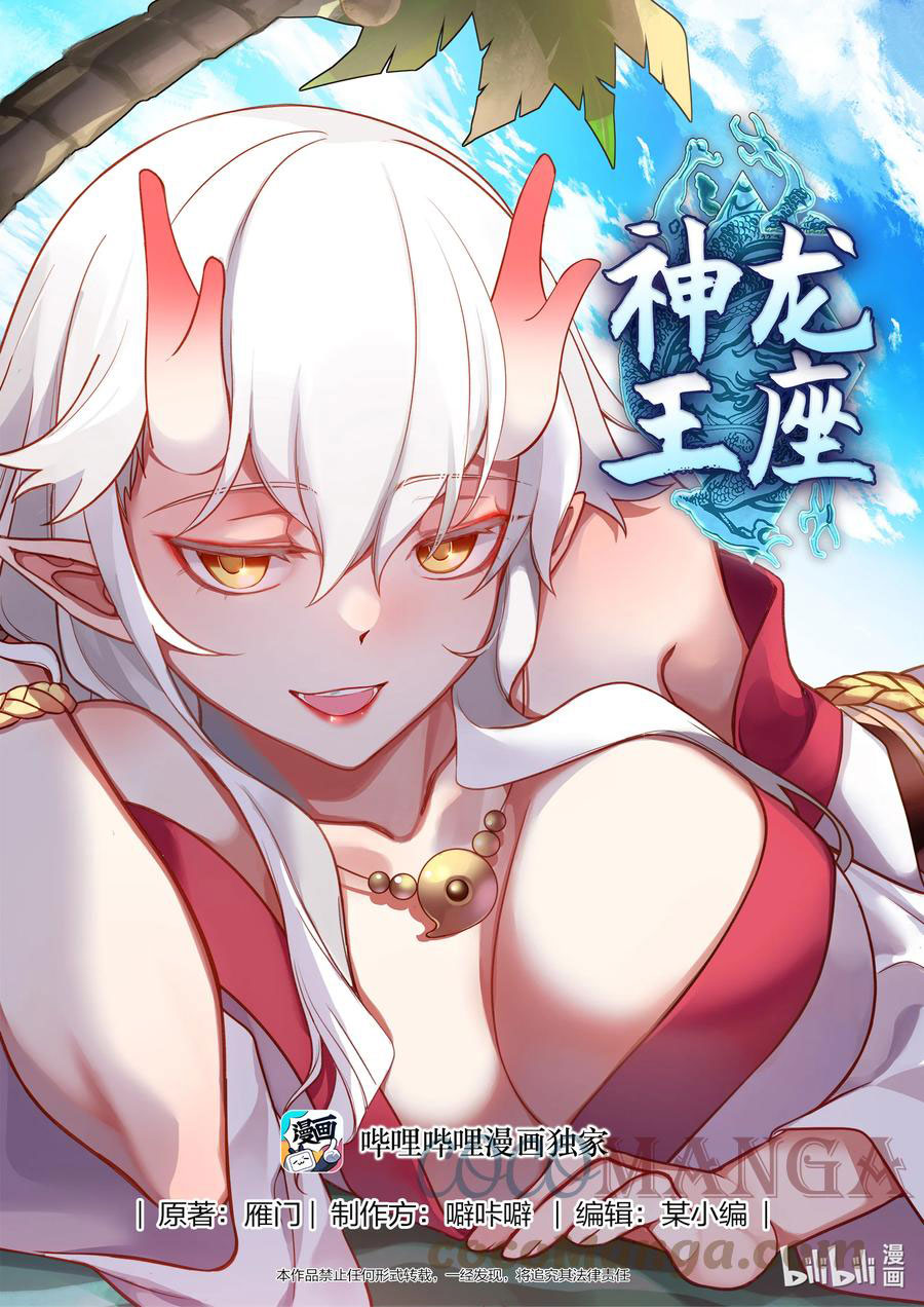 Baca Manhua Dragon Throne Chapter 219 Gambar 2