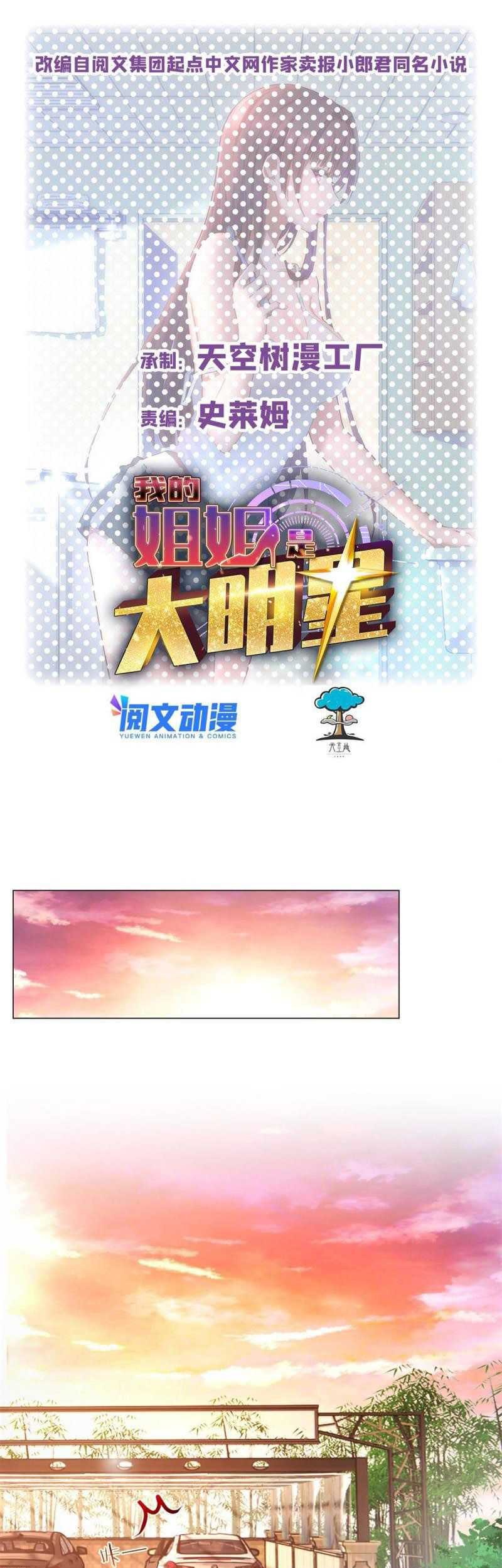 Baca My Sister Is A Superstar Chapter 128 Gambar 2