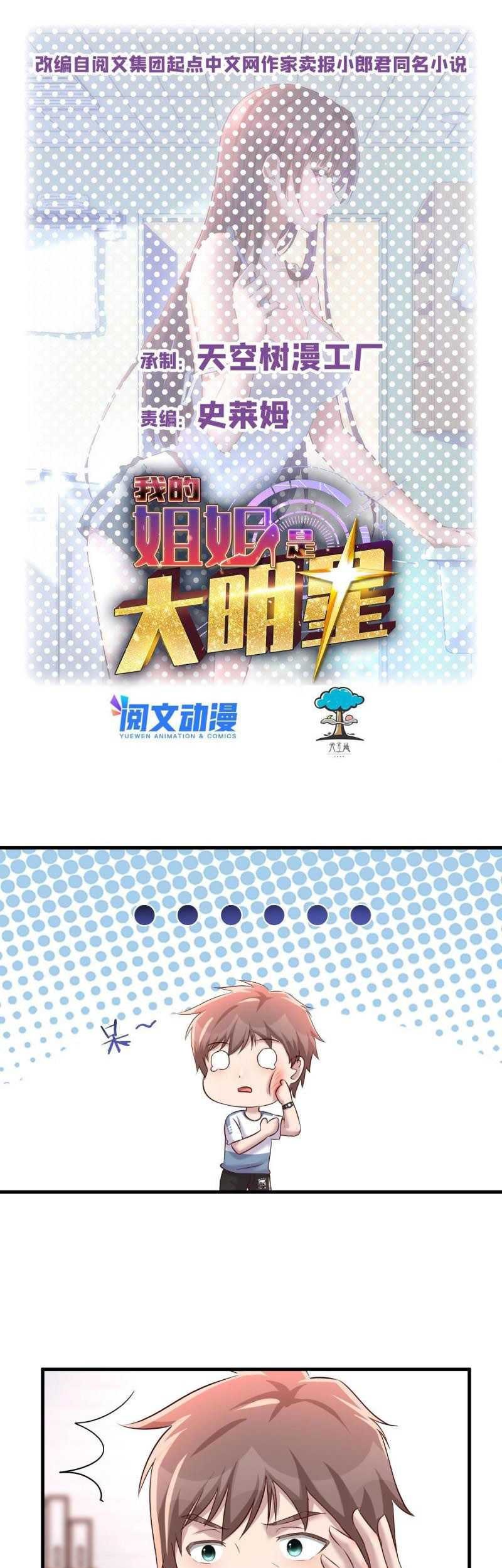 Baca  My Sister Is A Superstar Chapter 127 Gambar 2