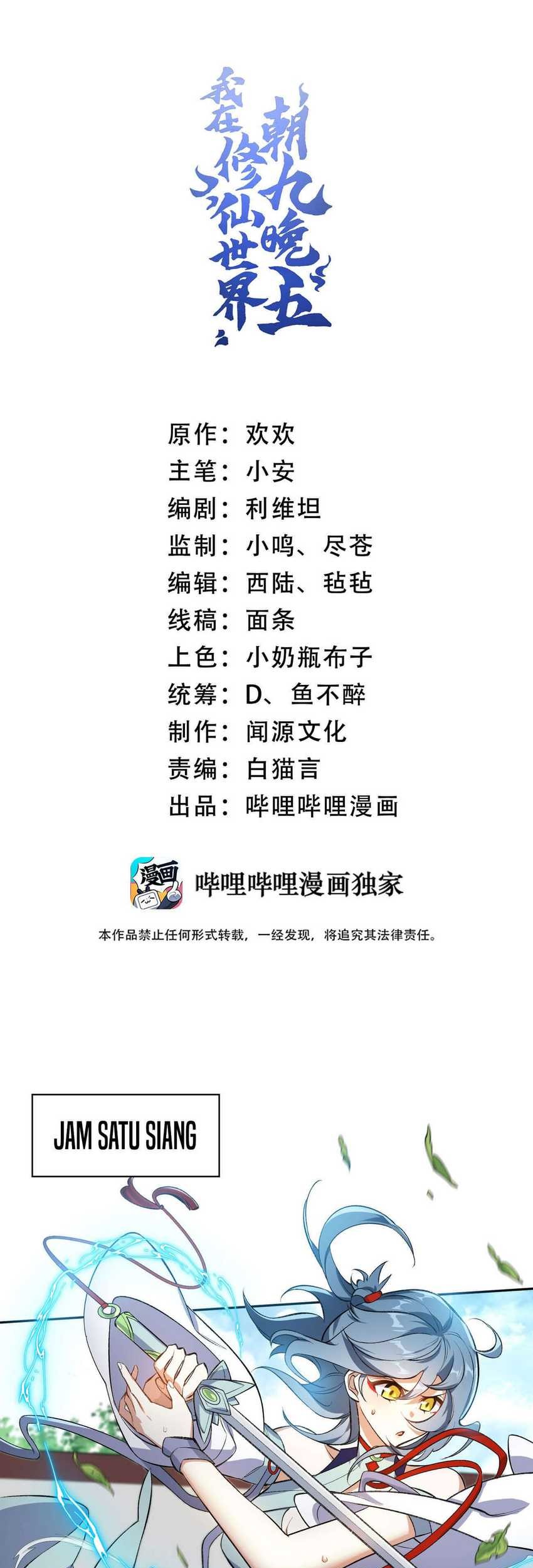 I Work Nine To Five In The Immortal Cultivation World Chapter 03 Gambar 3