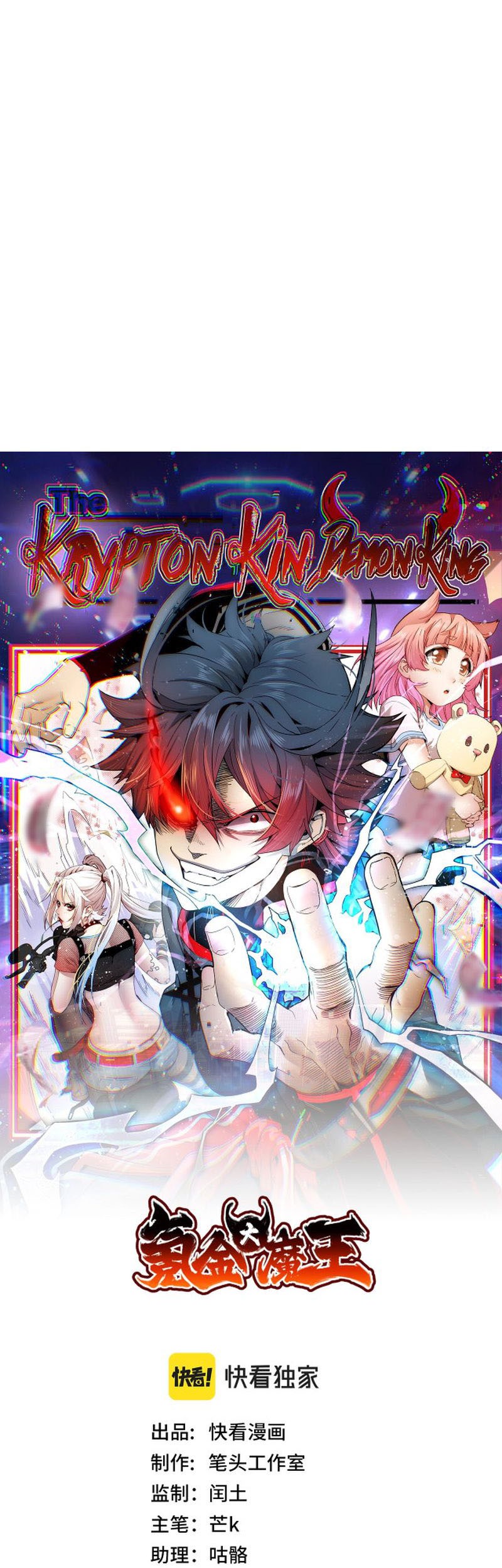 The Krypton Kin Demon King Chapter 03 Gambar 8