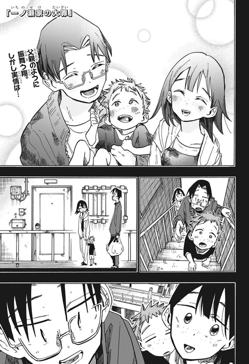 Baca  The Ichinose Family’s Deadly Sins Chapter 13 Gambar 2