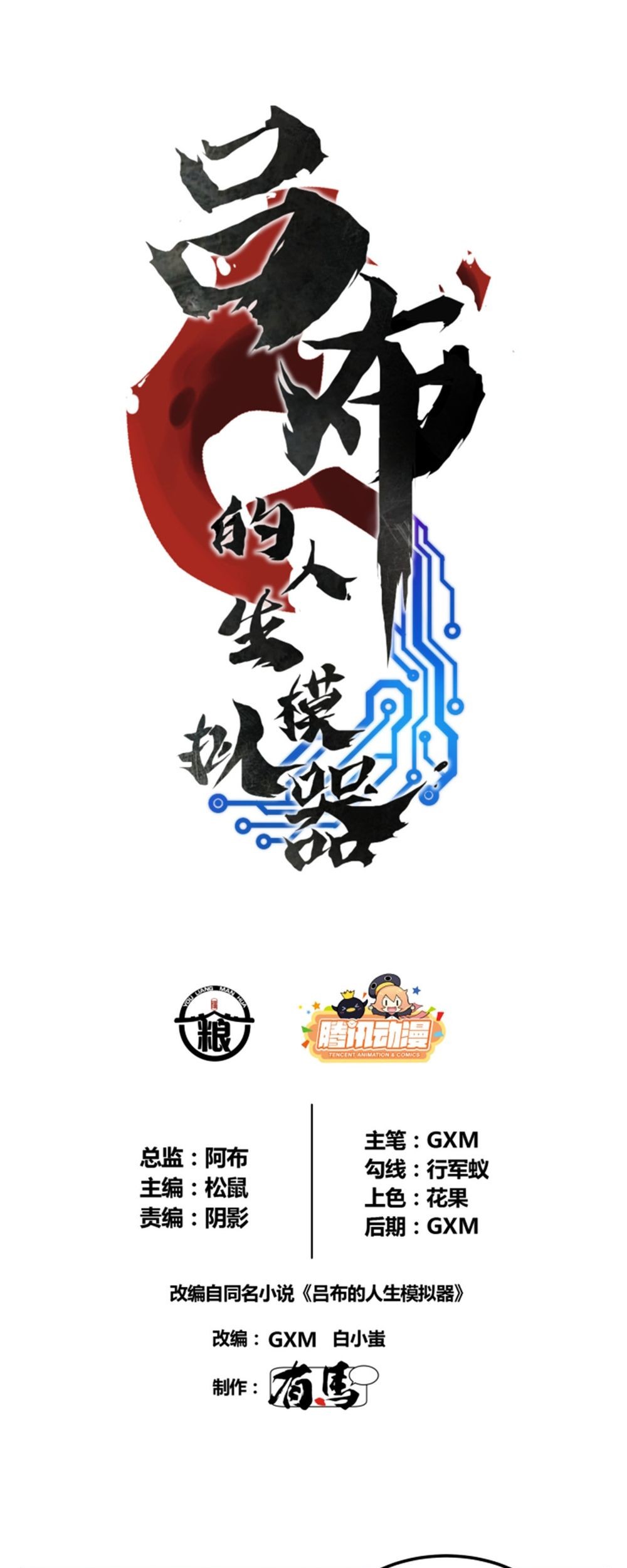 Baca  Lu Bu’s Life Simulator Chapter 39 Gambar 2