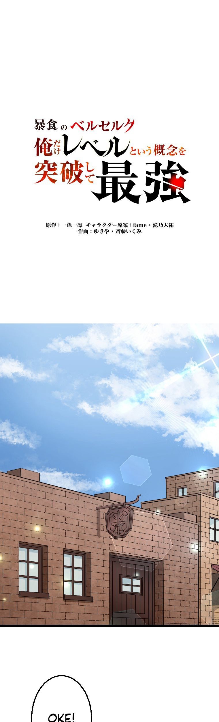 Baca Berserk of Gluttony (Remake) Chapter 10 Gambar 2