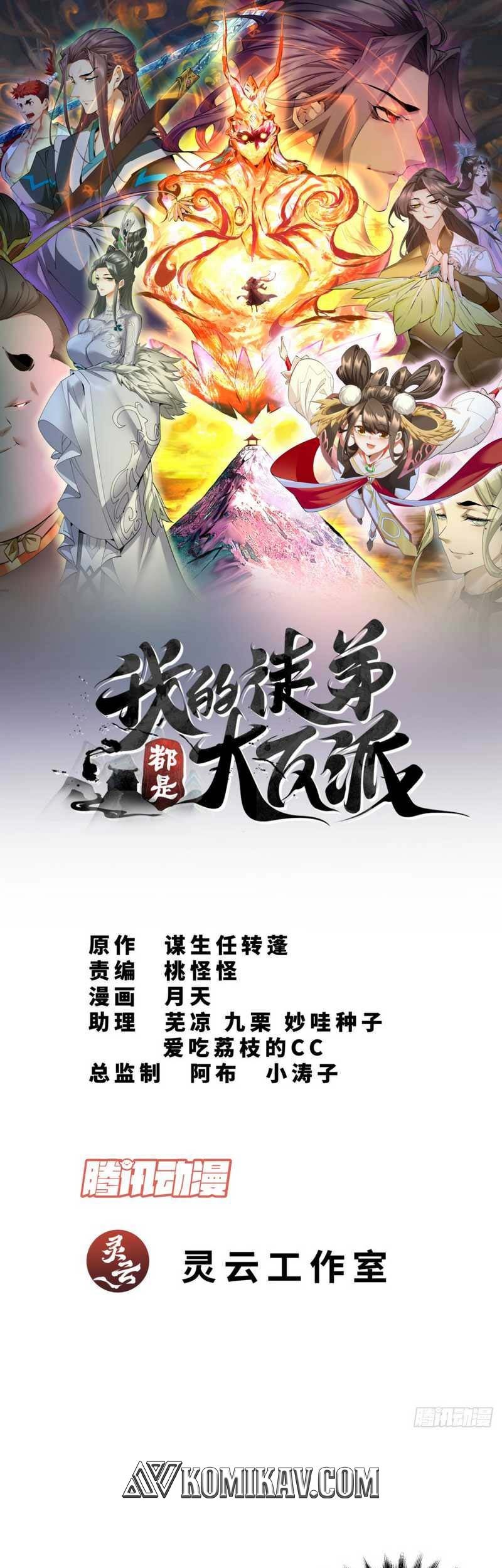 Baca My Disciples Are All Big Villains Chapter 46 Gambar 2