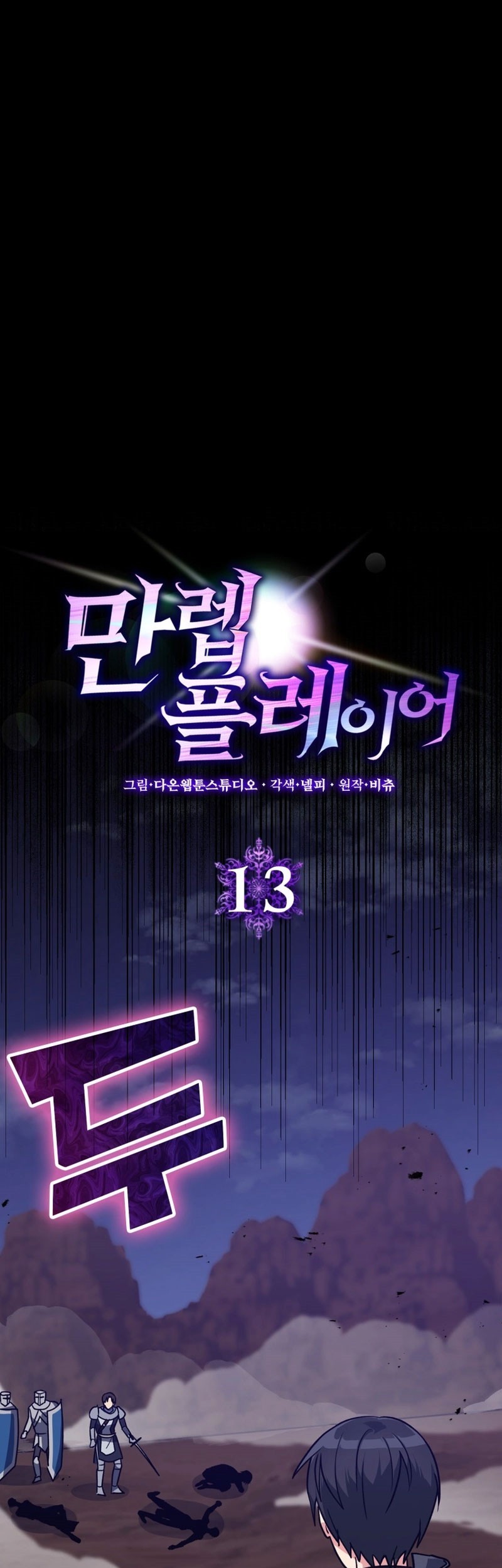 Baca  Max Level Player Chapter 13 Gambar 2