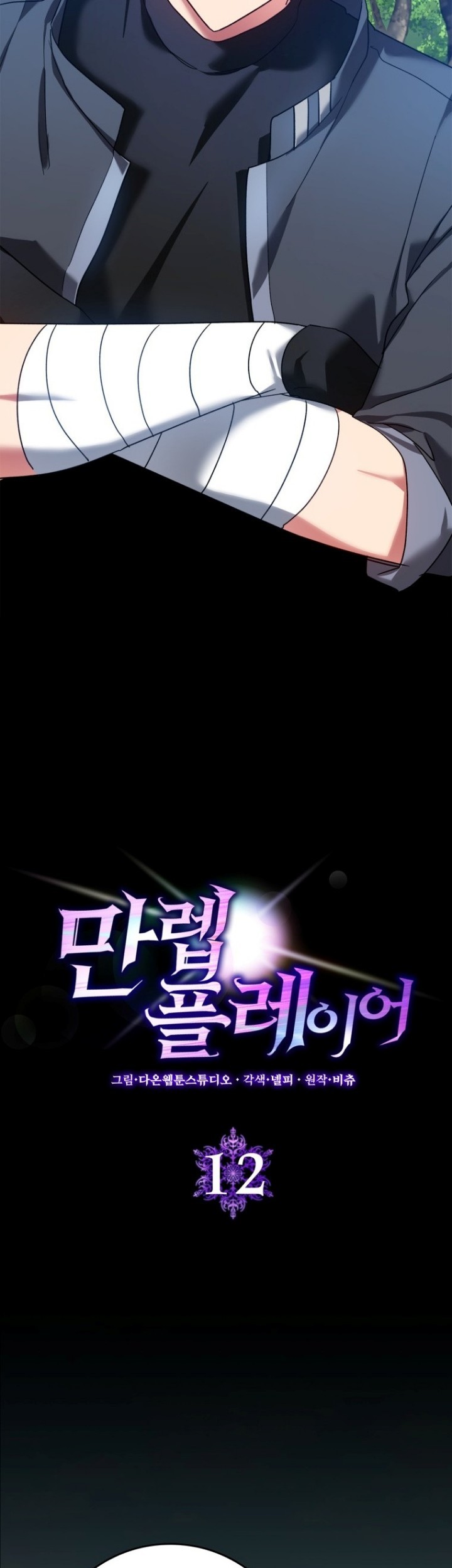 Max Level Player Chapter 12 Gambar 16