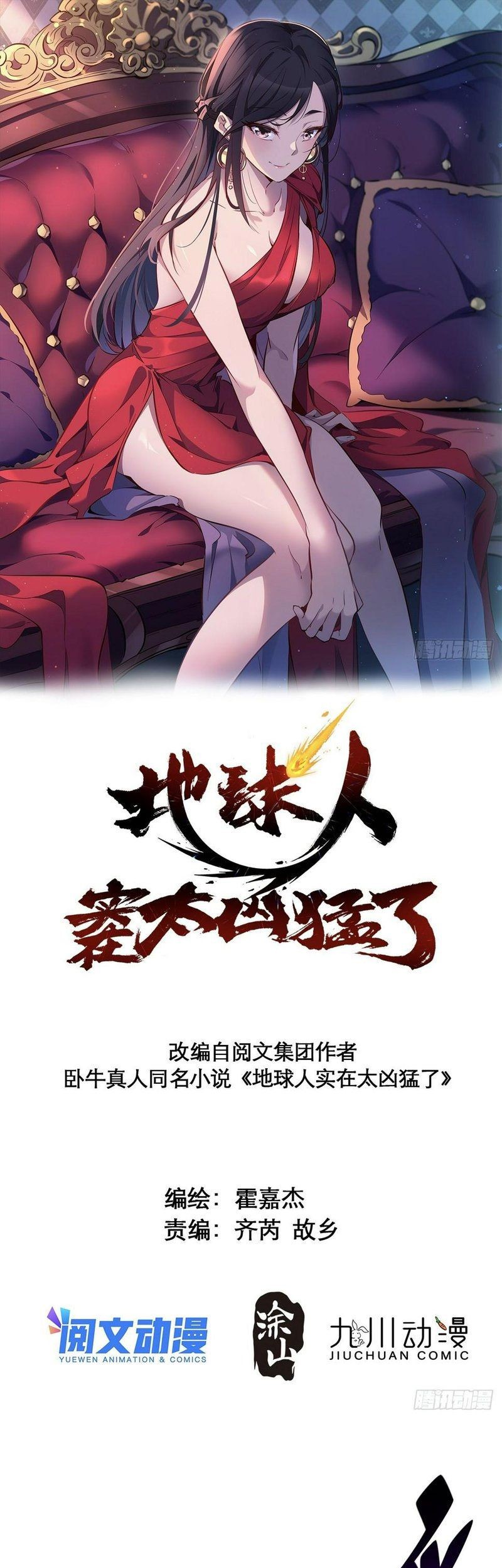 Baca  The People on Earth are Too Ferocious Chapter 109 Gambar 2