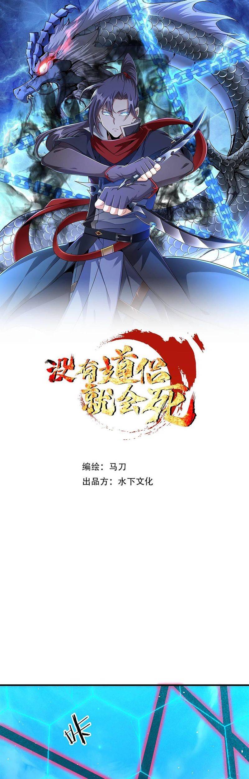 Baca Without a Daoist Partner, I Will Die Chapter 88 Gambar 2