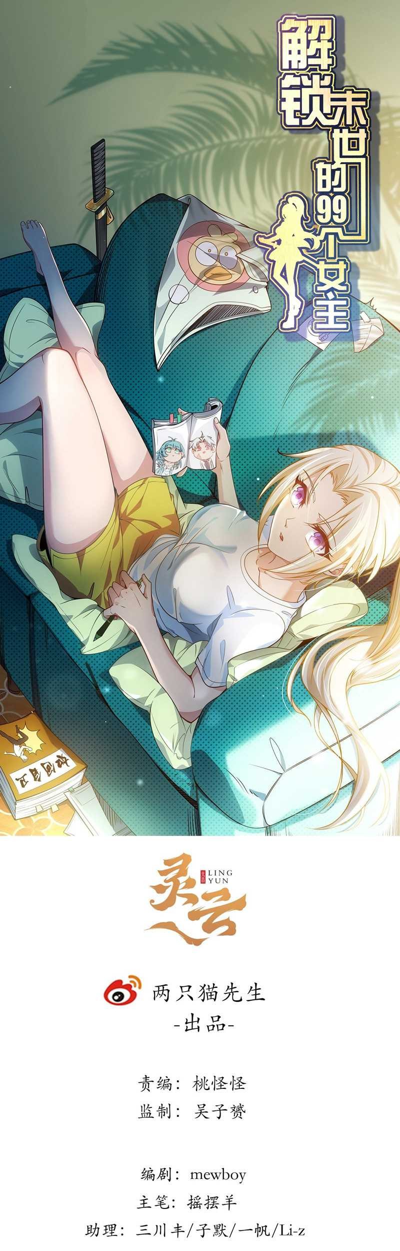 Unlock 99 Heroine Of The Last Day Chapter 74 Gambar 3