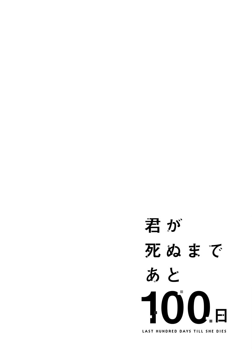 Kimi Ga Shinu Made Ato 100 Nichi Chapter 15.1 Gambar 32