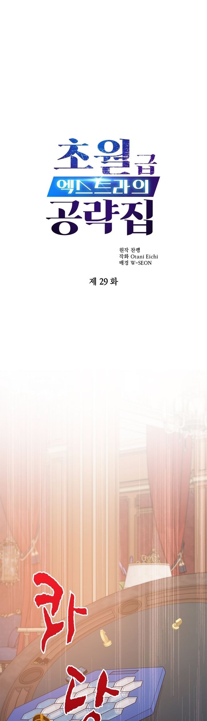 Baca  The World-Class Extra’s Walkthrough Chapter 29 Gambar 2