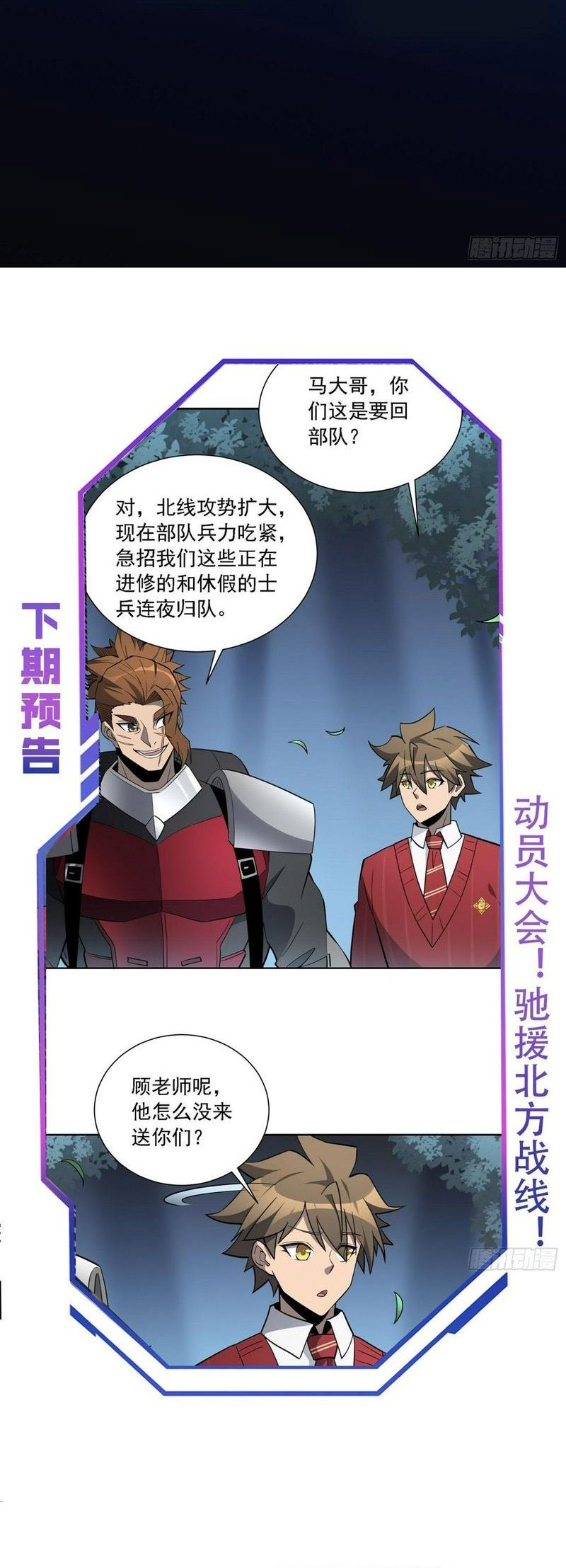 The People on Earth are Too Ferocious Chapter 114 Gambar 29