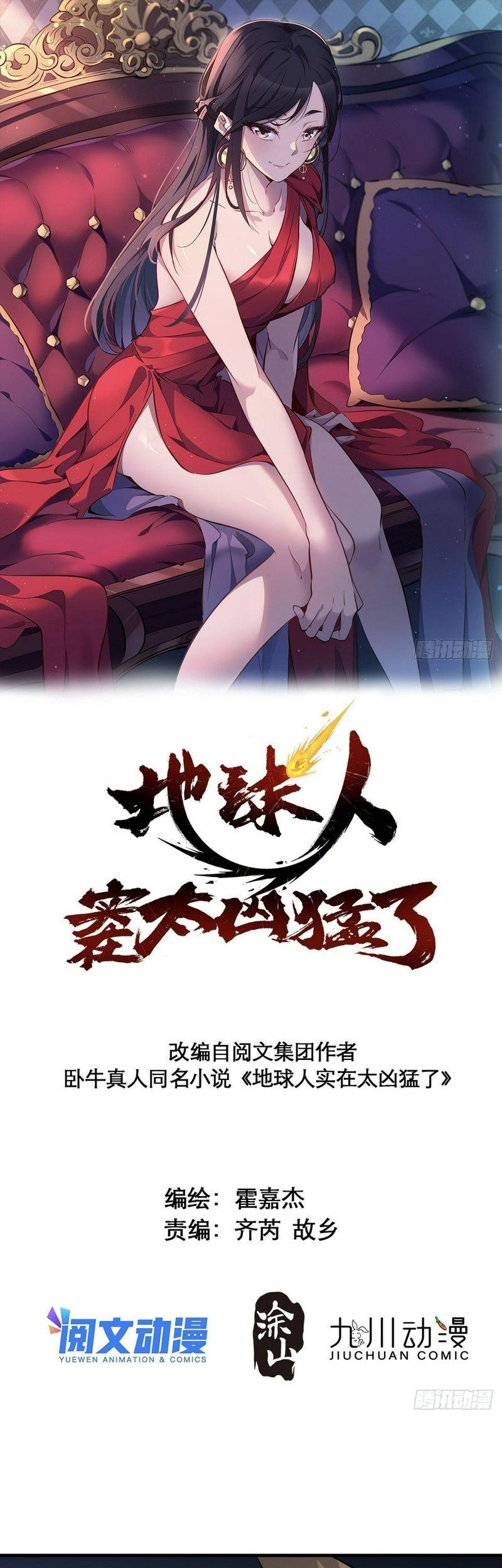 Baca  The People on Earth are Too Ferocious Chapter 111 Gambar 2