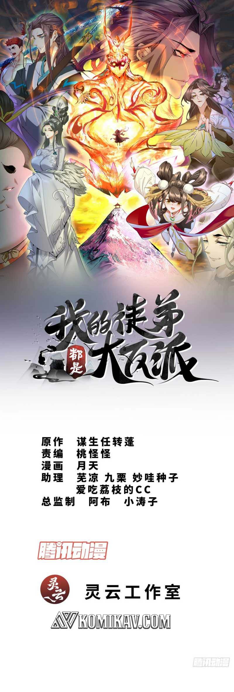 Baca  My Disciples Are All Big Villains Chapter 48 Gambar 2