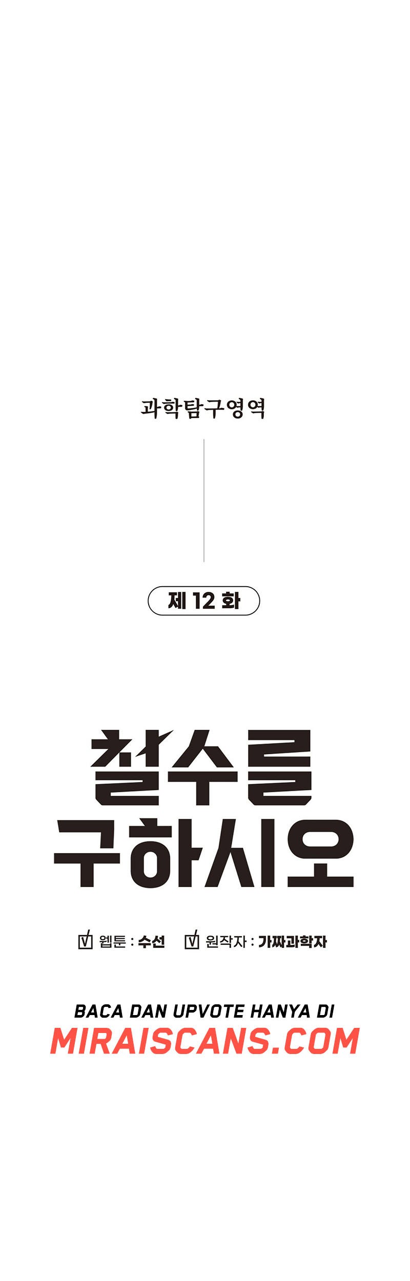 Cheolsu Saves the World Chapter 12 Gambar 4