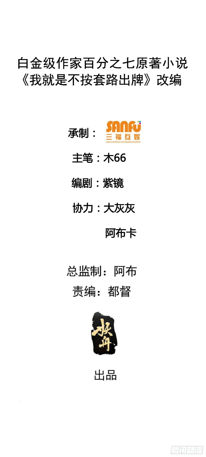 I Just Don’t Play the Card According to the Routine Chapter 125 Gambar 4